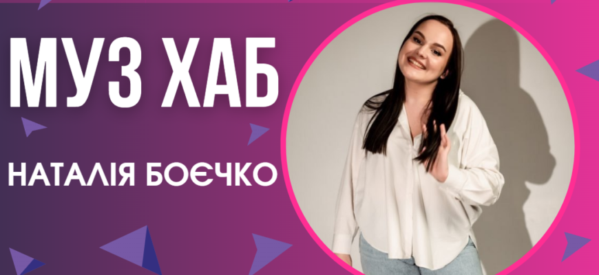 Наталія Боєчко