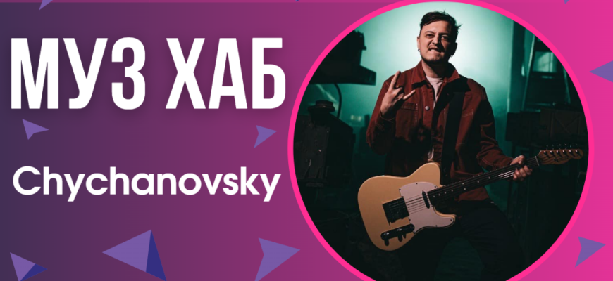 Chychanovsky