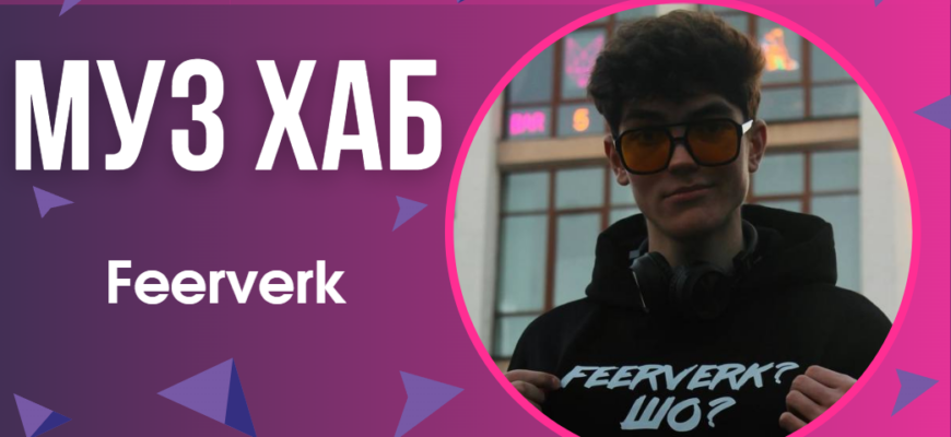 Feerverk