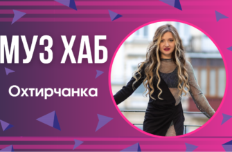 Охтирчанка