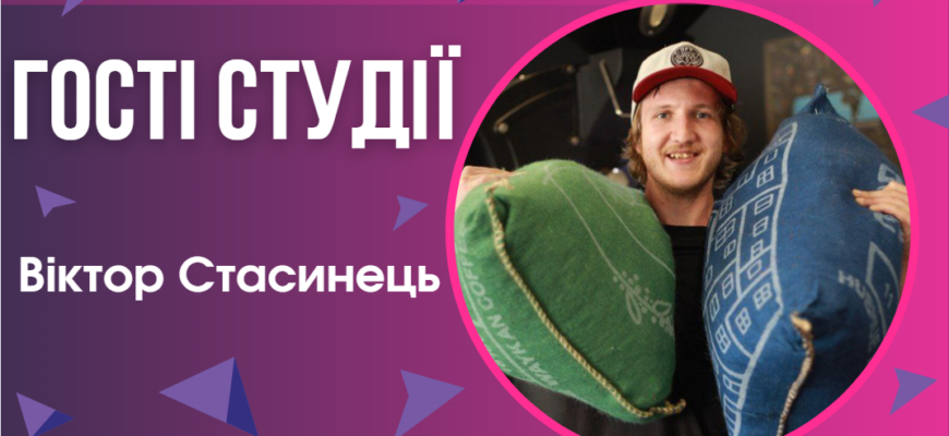 Стасинець Віктор