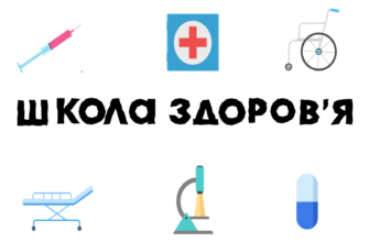 «Школа здоров'я»