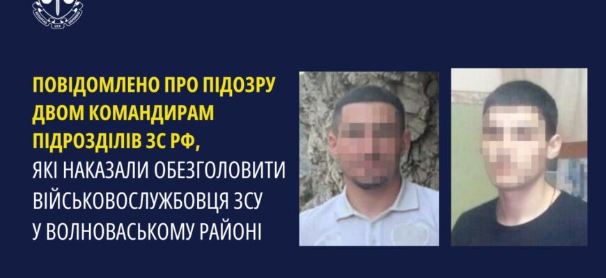 Наказали обезголовити військовослужбовця ЗСУ: повідомлено про підозру громадянам рф