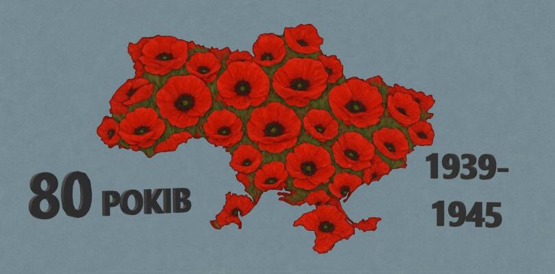 8 травня — День пам’яті та перемоги над нацизмом у Другій світовій війні