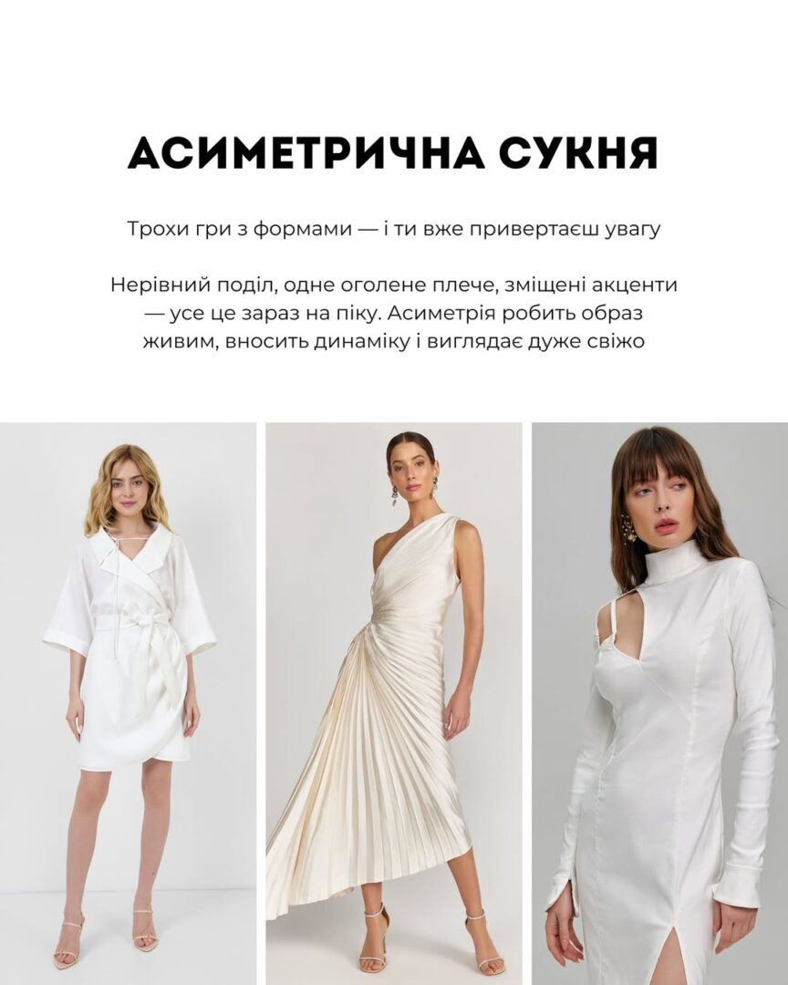 asym - Що вдягти на випускний: п’ять стильних рішень від Андре Тана - rai.ua