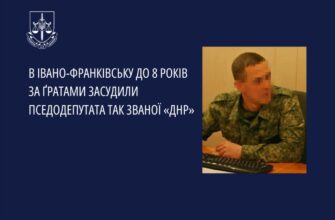 В Івано-Франківську до 8 років за ґратами засудили псевдодепутата так званої «днр»
