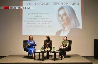 В Івано-Франківську відбувся вечір пам'яті Ірини Фаріон