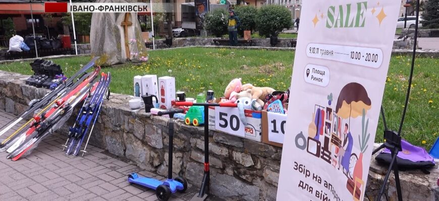 Купити книги, одяг та аксесуари: в Івано-Франківську розпочався «Гараж сейл». Відео