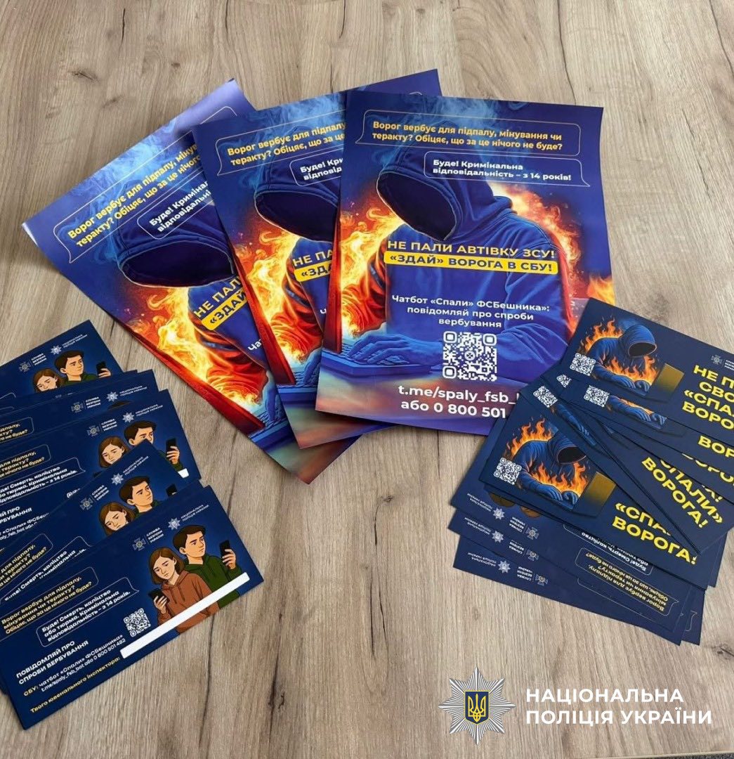 kampan - На Прикарпатті триває кампанія протидії ворожому вербуванню підлітків - rai.ua
