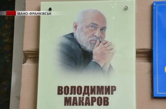В Івано-Франківську вшанували пам’ять Володимира Макарова. Відео