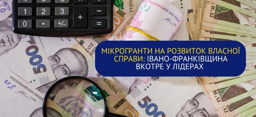 Детальна інформація щодо умов програми «Власна справа» ➡️ https://is.gd/xBaklo.