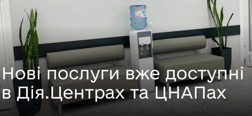 Послуги ГК «Нафтогаз України» — тепер у ЦНАПах і Дія.Центрах