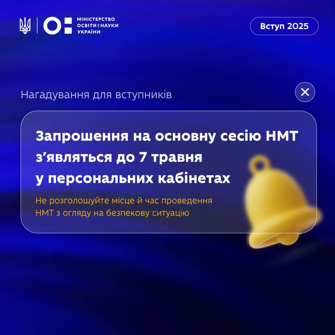 nmt - З 14 травня розпочинається основна сесія НМТ - rai.ua