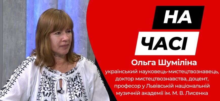 novyi 11 - Ольга Шуміліна - український науковець-мистецтвознавець у програмі «На часі» - rai.ua