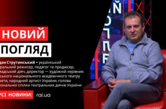 Богдан Струтинський