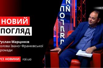 Руслан Марцінків