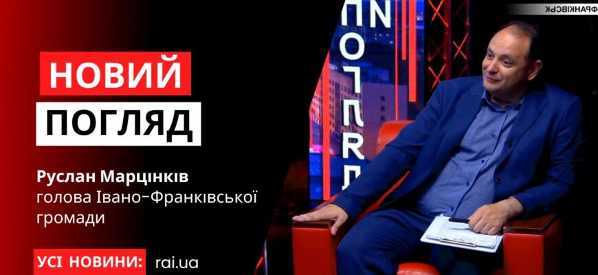 Руслан Марцінків