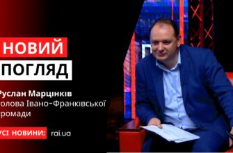 Руслан Марцінків