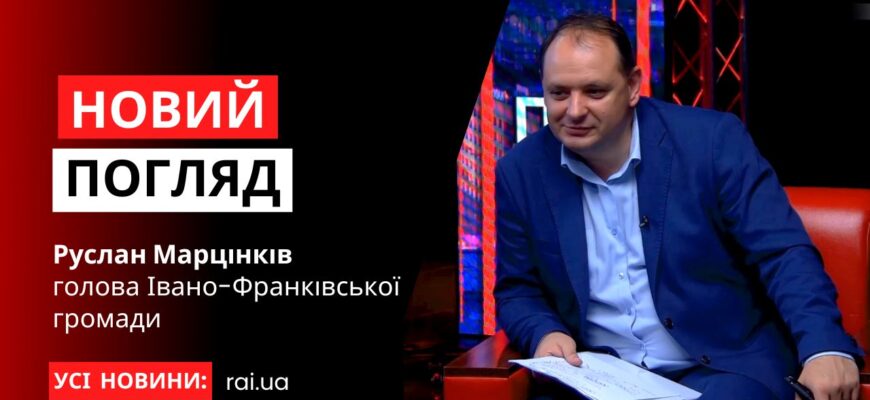 Руслан Марцінків