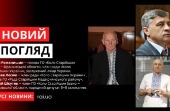 Євген Романишин, Ярослав Лесюк та Зіновій Шкутяк