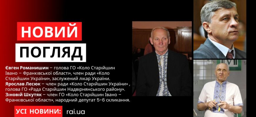 Євген Романишин, Ярослав Лесюк та Зіновій Шкутяк