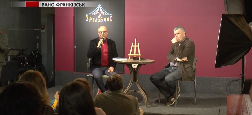 В Івано-Франківську презентували документальний роман «Радіо Афродіта». Відео