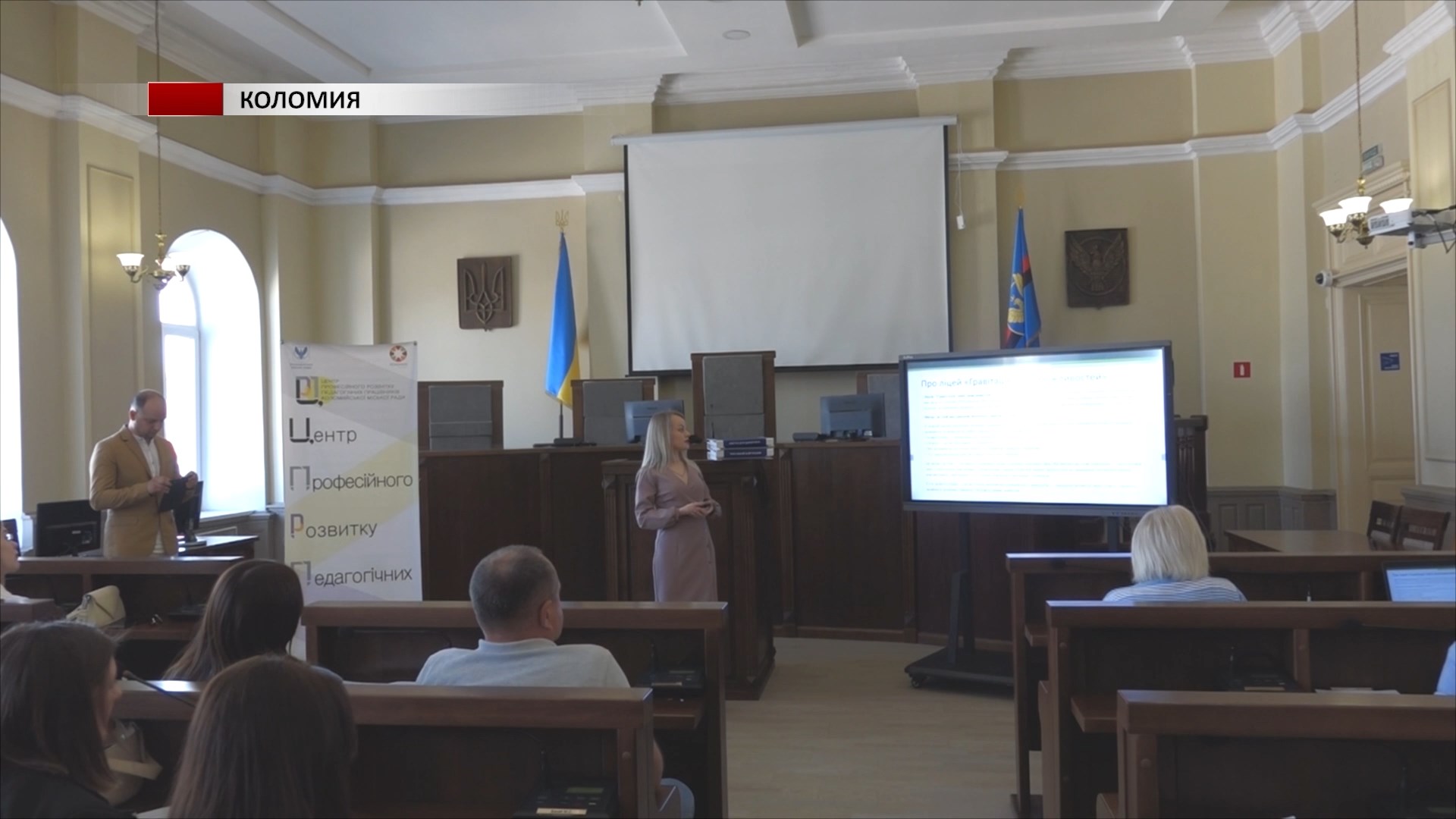 osaaa - В Коломиї проводять студії освітніх управлінців. Відео - rai.ua