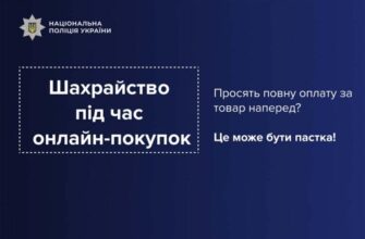 Автомобіль не отримав, кошти втратив: поліцейські застерігають від шахрайства