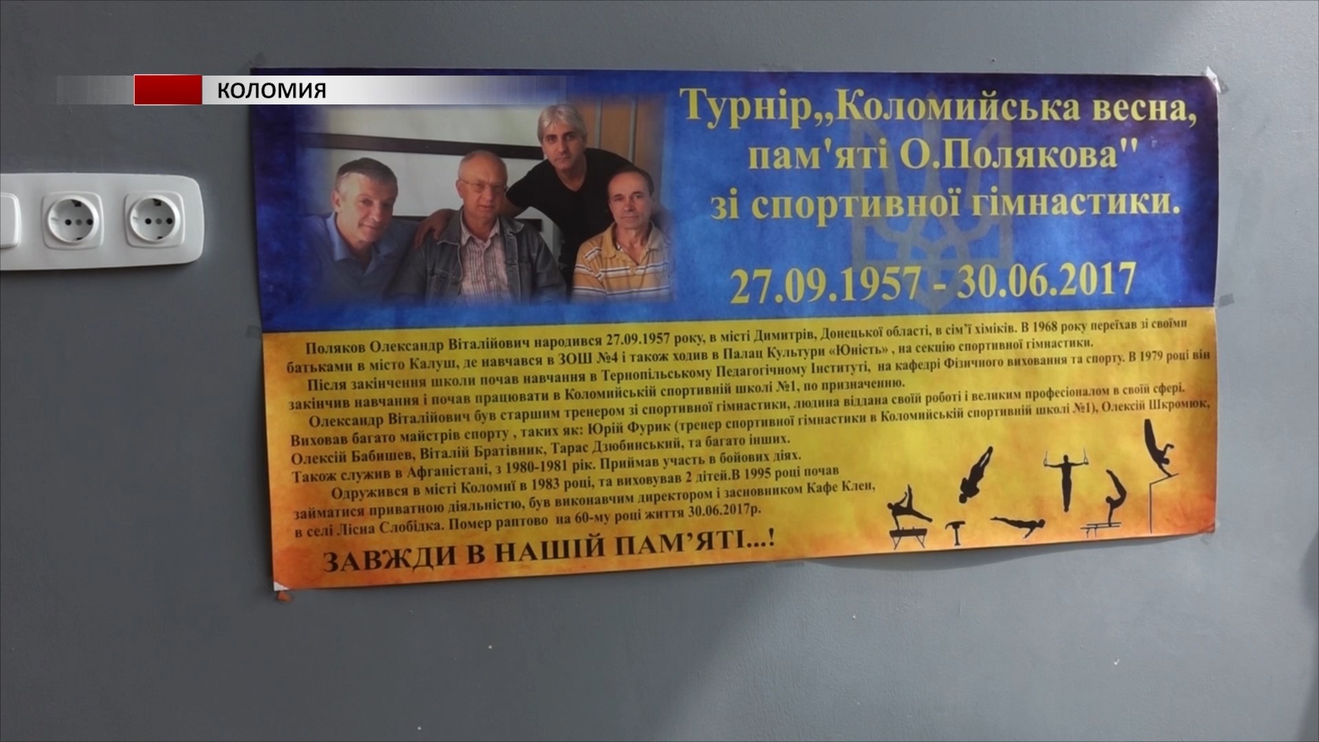 pss - У Коломиї відбувся турнір з художньої гімнастики - rai.ua