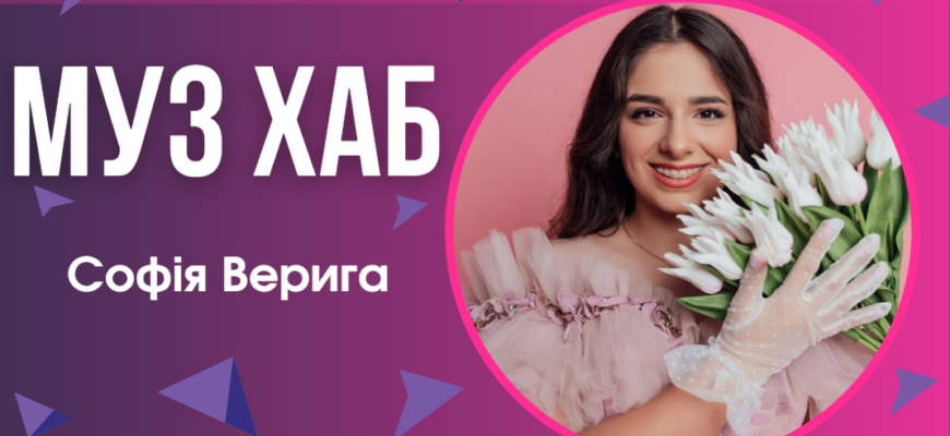 Софія Верига