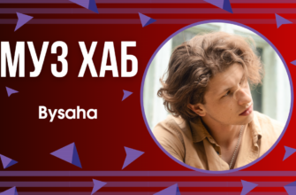 артист Bysaha