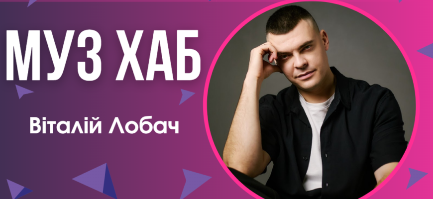 Віталій Лобач
