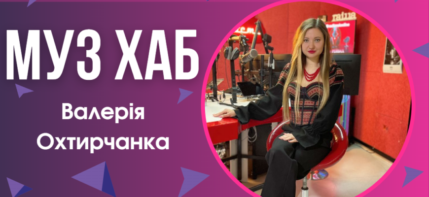 Валерія Охтирчанка