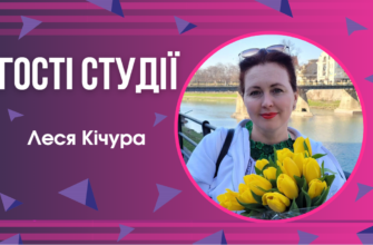 Львівська письменниця Леся Кічура