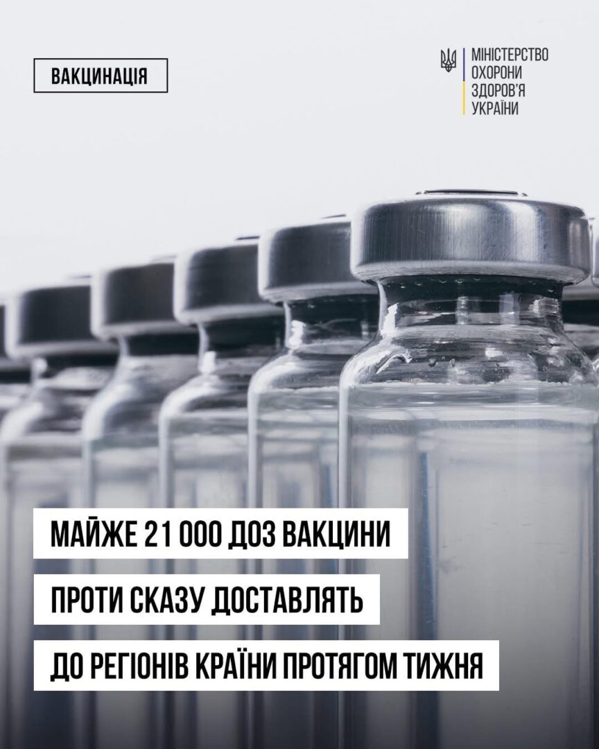 skaz - Триває доставка вакцини проти сказу до 19 регіонів країни - rai.ua