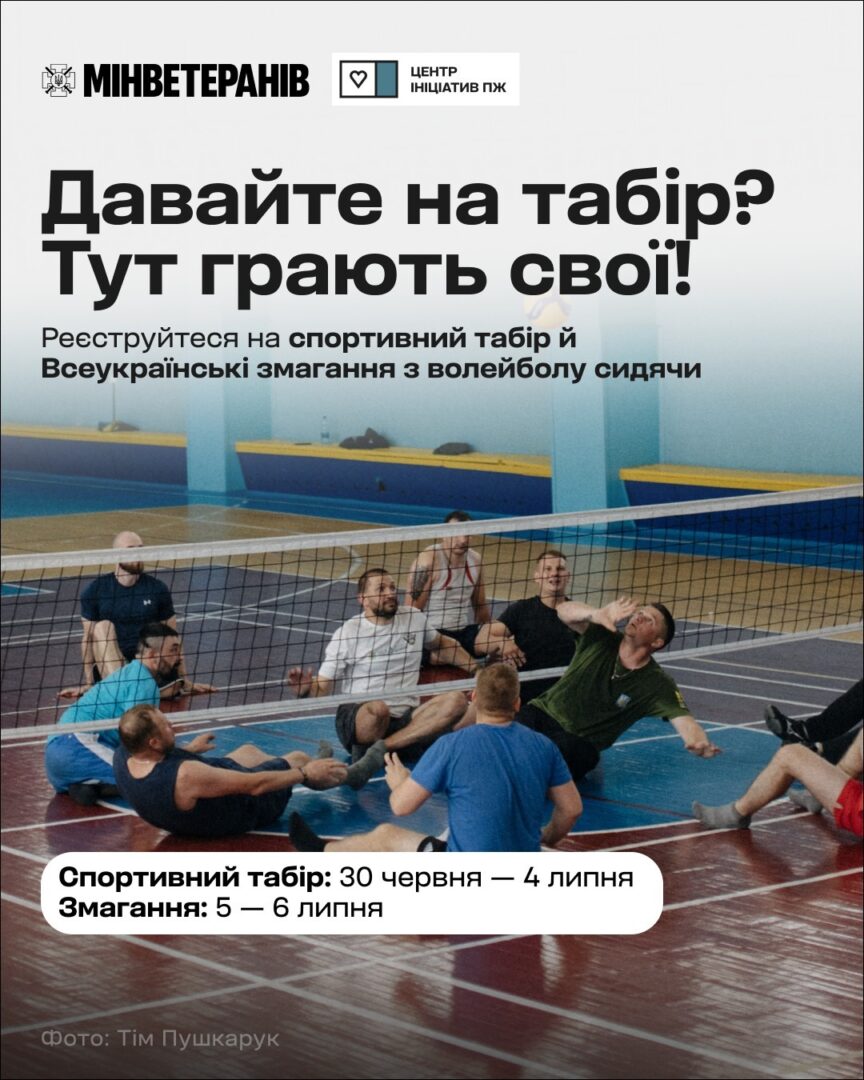 tabir - Триває реєстрація на спортивний табір для ветеранів - rai.ua