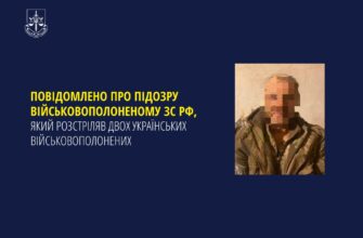 Повідомлено про підозру військовому зс рф, який розстріляв двох українських бійців