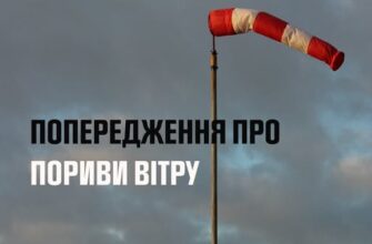 Увага! До кінця дня 30 травня пориви північно-західного вітру 15-20 м/с