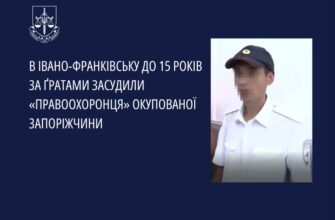 До 15 років за ґратами засудили «правоохоронця» окупованої Запоріжчини