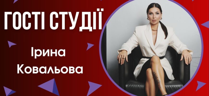 Ірина Ковальова - ментор для жінок в ефірі на РАІ-радіо