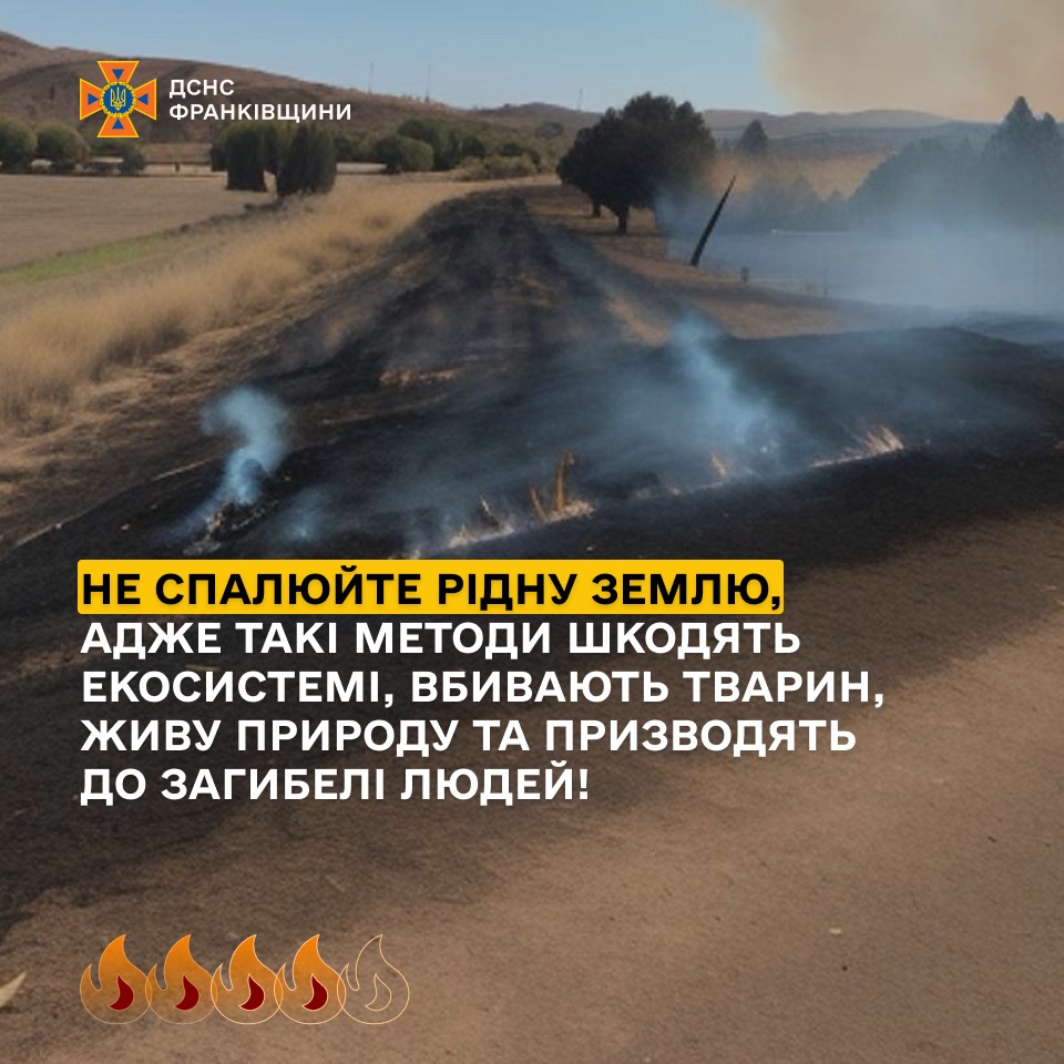 adkd - Рятувальники звертаються з проханням не спалювати суху траву - rai.ua