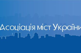 Регіональне відділення Асоціації міст України відзначило 25 років. Відео