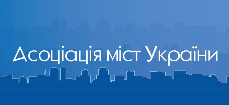 Регіональне відділення Асоціації міст України відзначило 25 років. Відео