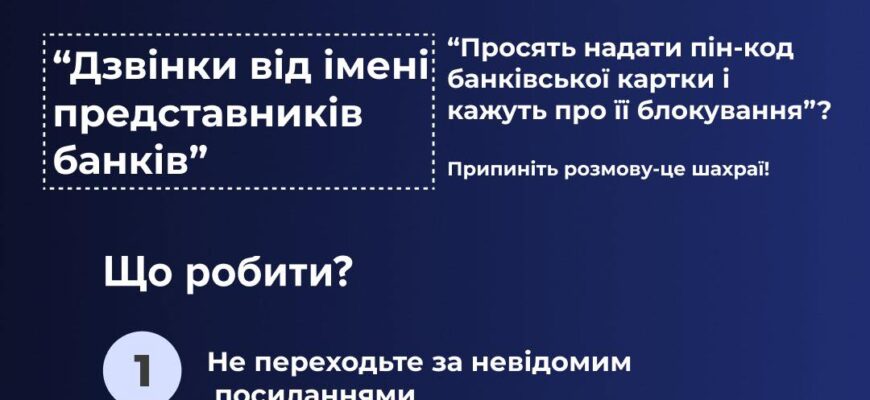 Дзвінок «банкіра» - шахрая коштував прикарпатці понад 124 000 грн