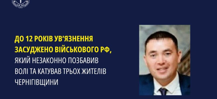 До 12 років ув’язнення засуджено військового рф, який катував українців