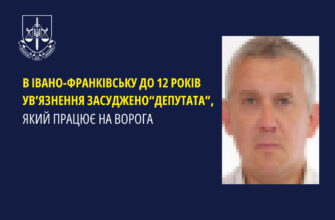 До 12 років ув’язнення засуджено «депутата», який працює на ворога