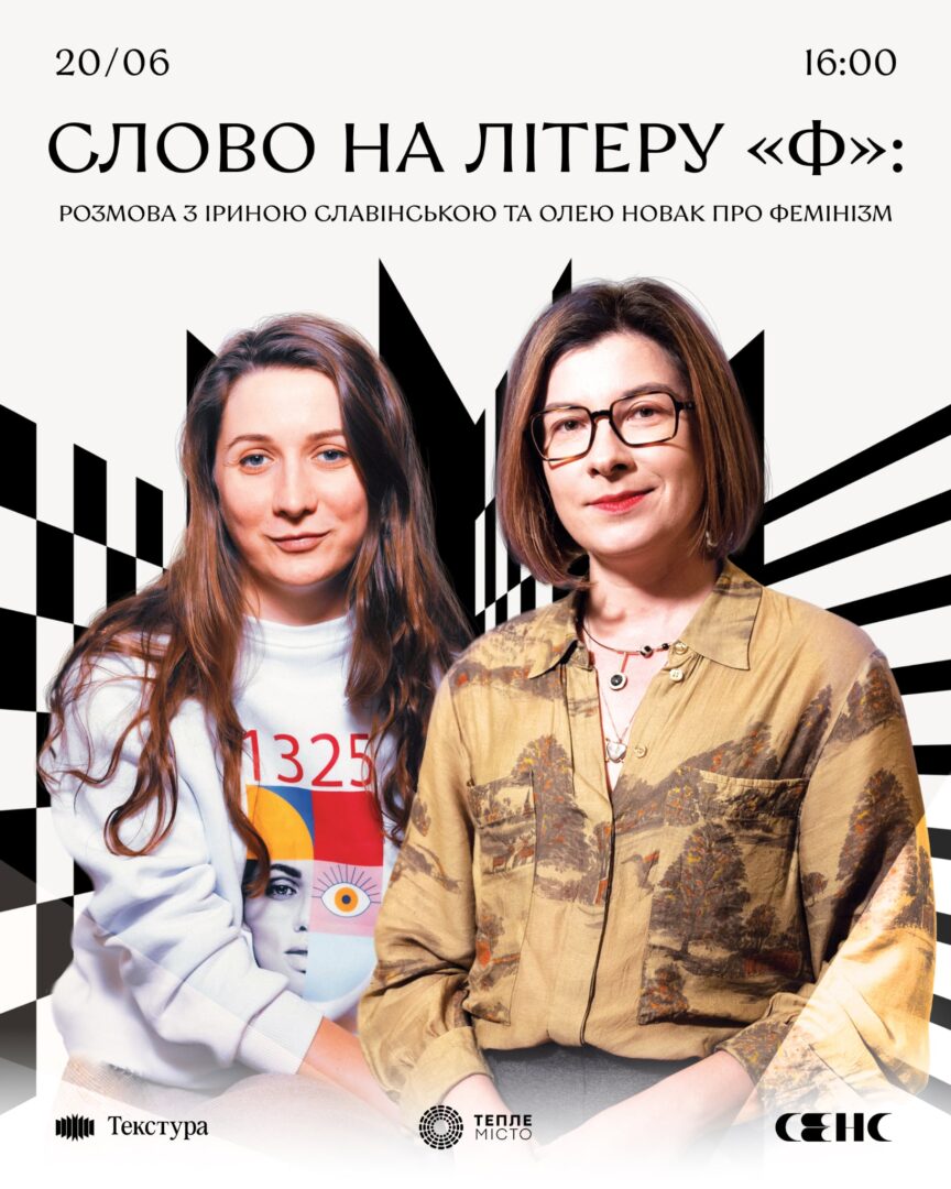 ff - В Івано-Франківську відбудеться розмова про фемінізм - rai.ua