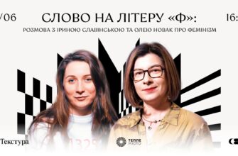 В Івано-Франківську відбудеться розмова про фемінізм
