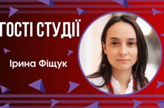 Ірина Фіщук
