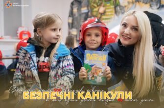 На Івано-Франківщині проходять «Безпечні канікули з UNICEF»